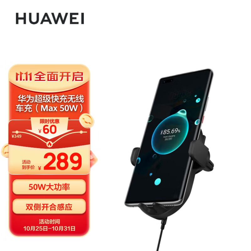 华为车载无线充电器 超级快充无线支架50W适用 mate60pro/X5高性价比高么？