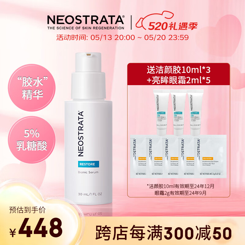 芯丝翠（Neostrata）活性修护保湿精华液30ml补水修护紧实肌肤屏障闭口粉刺痘敏肌可用 活性修护保湿精华液30ml