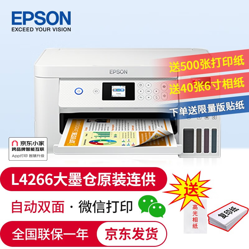 爱普生（EPSON）打印机
