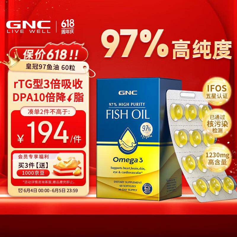 GNC健安喜皇冠97鱼油97%高纯度欧米茄3迷你易吞服rTG型软胶囊深海无腥60粒EPA便携呵护心脑眼成人女性
