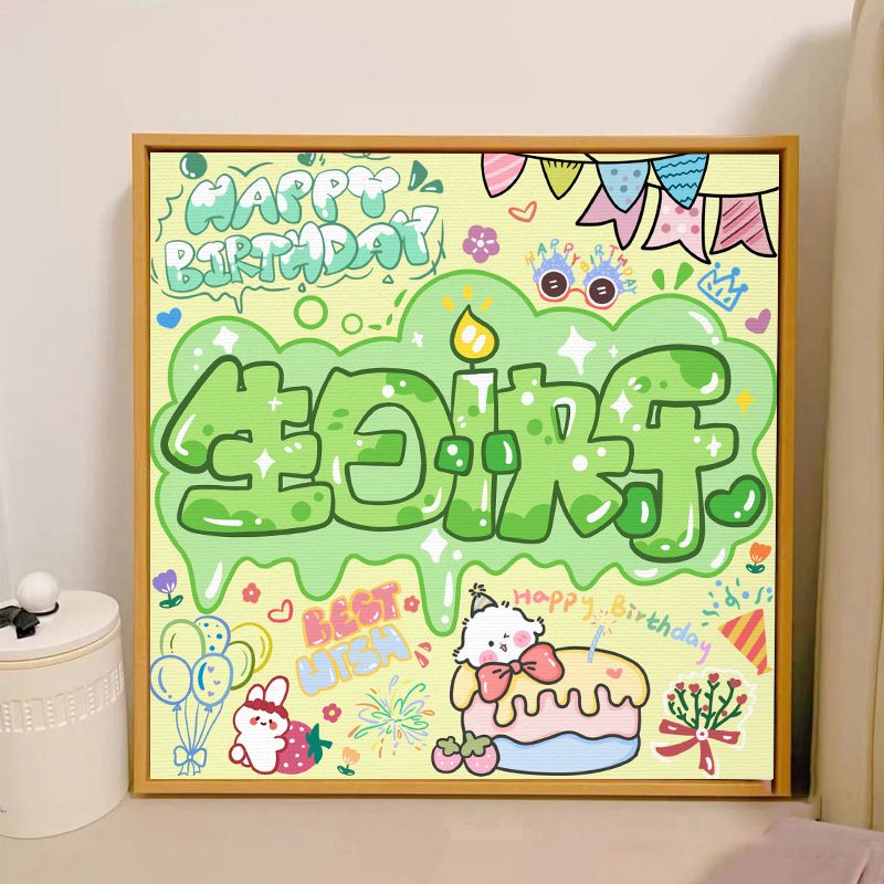 美岸(meian)生日快乐数字油画diy卡通动漫礼物丙烯油彩画手工手绘装饰