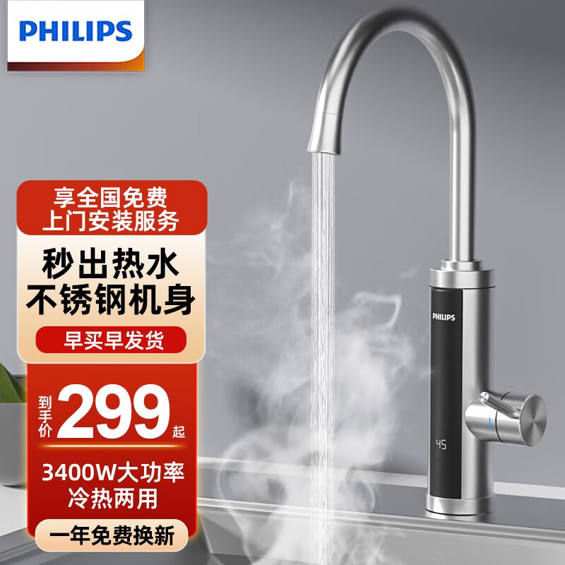 飞利浦Philips-AWH1022即热式电热水龙头速热加热厨宝不锈钢机身热得快厨房家用屏显热水器 不锈钢+漏保