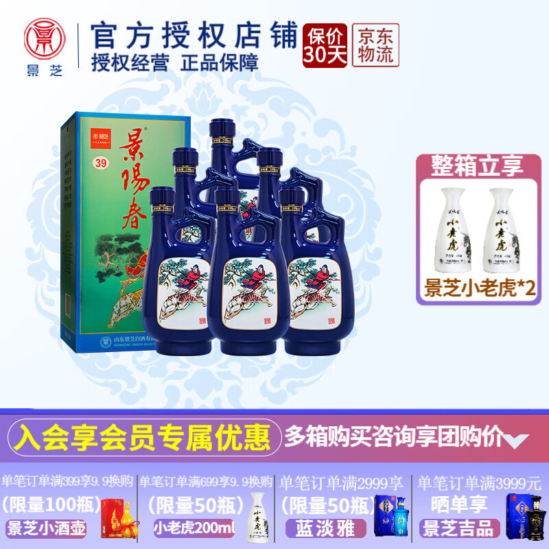 景芝【官方授权】景阳春小老虎如意浓香型山东名酒纯粮食白酒送礼自饮