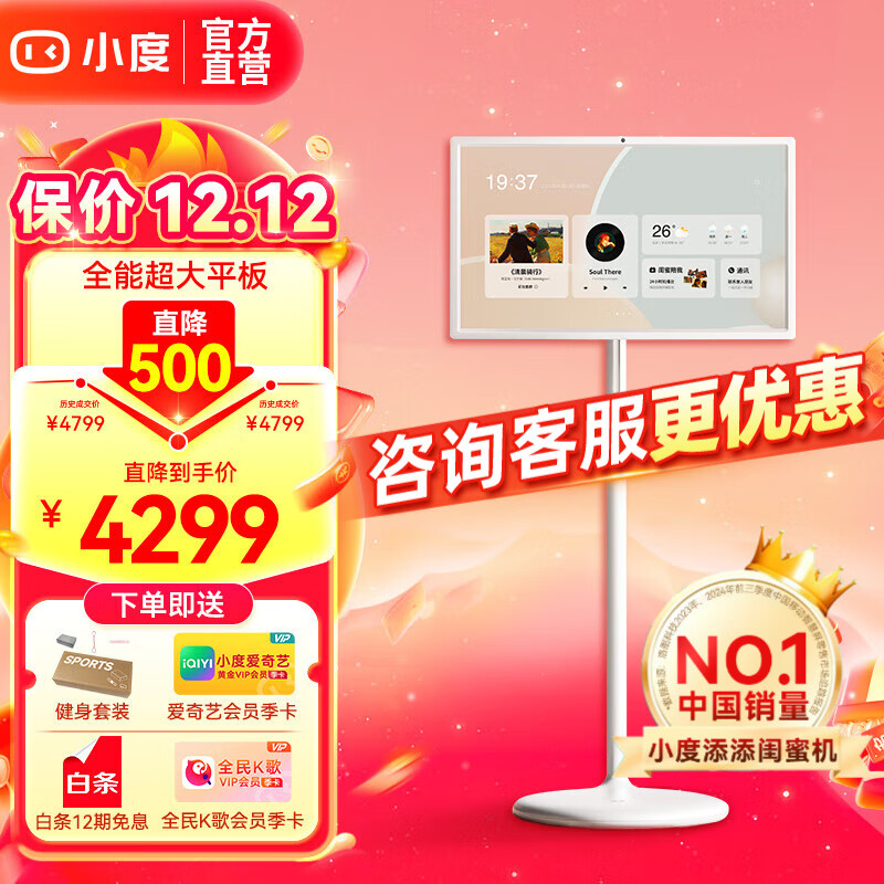 小度添添闺蜜机长续航版 随心移动屏 智能音响 平板电视27英寸大屏触控旋转显示器 语音控制 添添闺蜜机长续航版