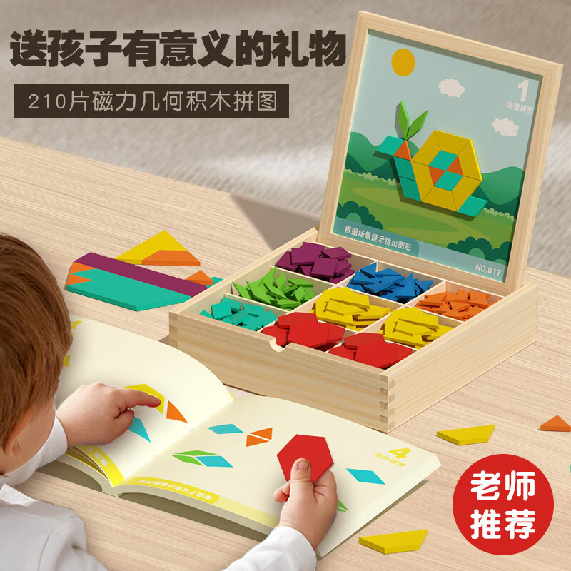 小木一（xiaomuyi）木质磁性磁力七巧板拼图3到6岁儿童玩具早教启智积木男孩女孩礼物 210片磁力拼图积木+进阶思维训练