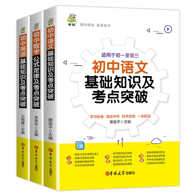 全套九册 初中生基础知识大全 初中七八九年级全科重难点知识点手册语文数学英语物理化学生物地理历史道德与法治学霸笔记考点突破及专项训练7-8-9年级初中生通用初一二三辅导复习资料总结图书籍 语数英--共