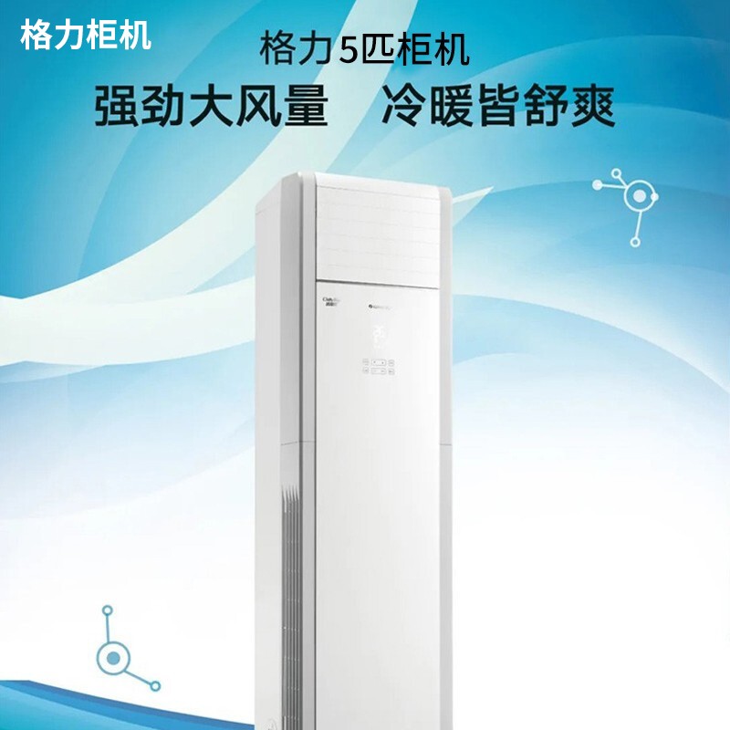 2匹3匹5匹p柜机方柜机 商用客厅家用立柜式 尾货机 格力2匹柜机(220v)