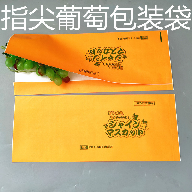 裳淇  阳光玫瑰晴王葡萄包装纸袋专用一次性精品茉莉香葡萄袋子水果