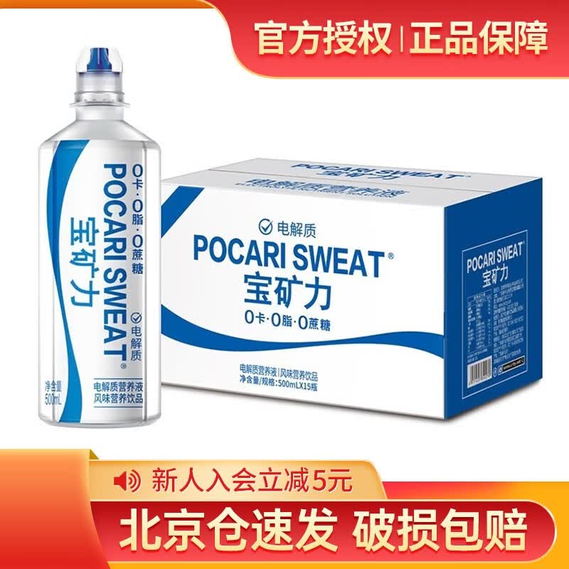 宝矿力（POCARI SWEAT）能量运动型 户外健身运动补水功能 电解质营养液500ml*15瓶怎么样,好用不?