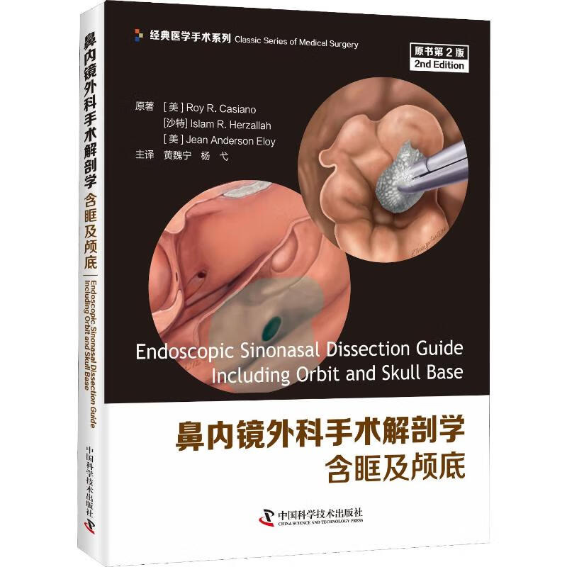 鼻内镜外科手术解剖学 含眶及颅底 原书第2版