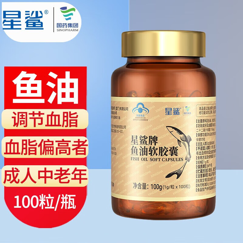 星鲨深海鱼油软胶囊含dha epa成人中老年人辅助降血脂100粒/盒 鱼油软