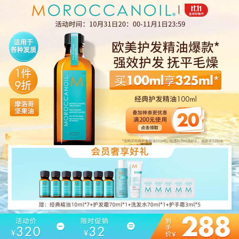 摩洛哥油（Moroccanoil）经典护发精油100ml柔顺修护干枯不毛躁 适合所有发质使用感如何?