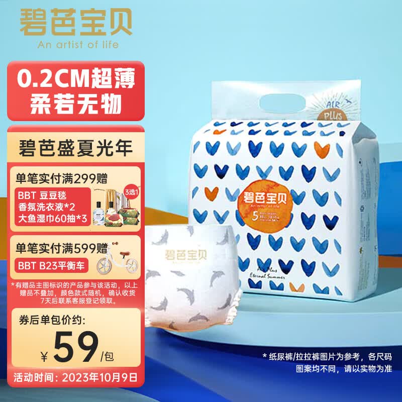 碧芭宝贝盛夏光年纸尿裤XL码32片(12-17kg) 尿不湿 超薄透气 干爽加大号使用感如何?
