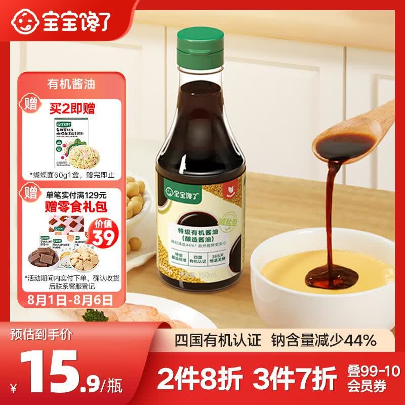 宝宝馋了酱油有机无添加调味料儿童辅食减盐150ml享1岁以上婴儿辅食食谱使用感如何?