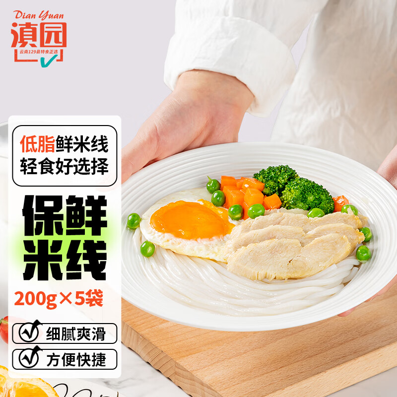 傣赛滇园保鲜米线200g*5袋 云南特产 小锅米线过桥米线方便速食鲜米粉