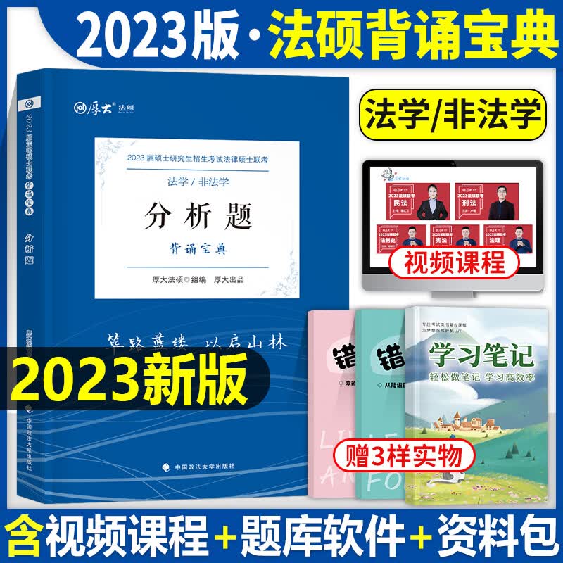 考研法律硕士非法学考试分析2023联考历年真题试卷专业基础398法硕22教材498文运2024年凯程配套考点详解练习 法学/非法学【分析题】通关宝典