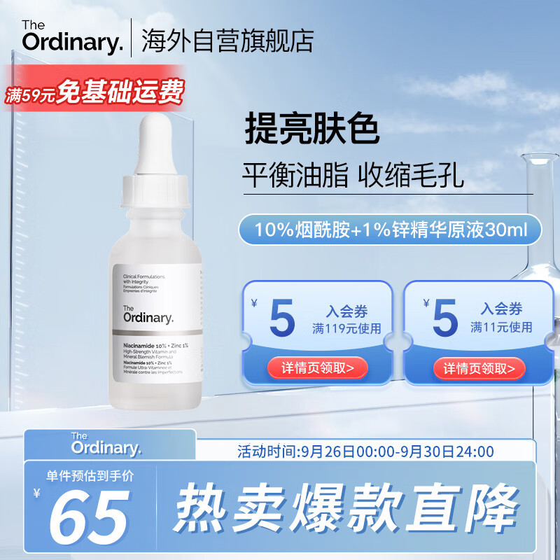 THE ORDINARY10%烟酰胺原液精华美肤小白瓶提亮肤色面部精华30ml 纯净护肤使用感如何?
