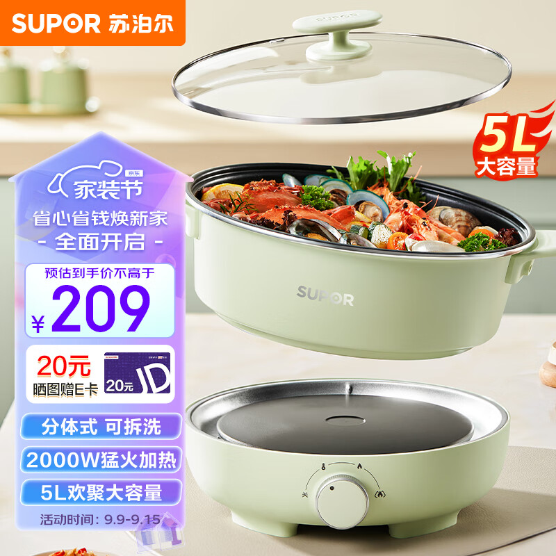 苏泊尔SUPOR电火锅 分体式可拆洗 家用5L大容量火锅专用锅 电煮锅 电炒锅多功能一体锅不粘锅 H30YK839