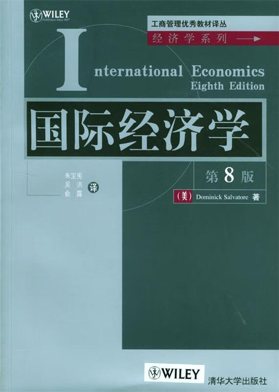 国际经济学 第8版