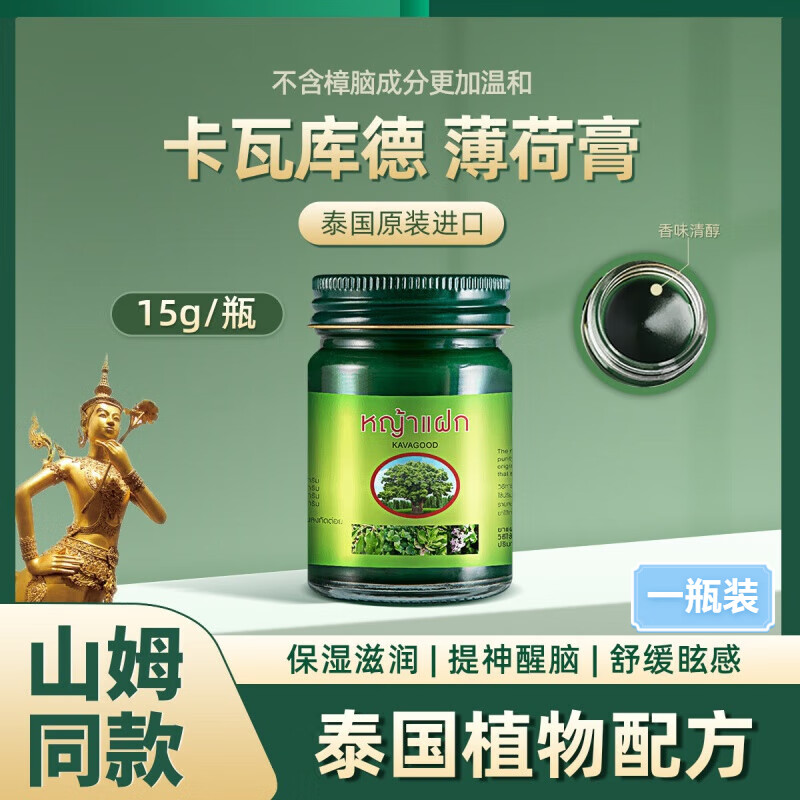 皙宜卡瓦库德青草膏泰国原装进口KAVAGOOD青草膏薄荷膏宝宝舒缓膏清凉 1瓶