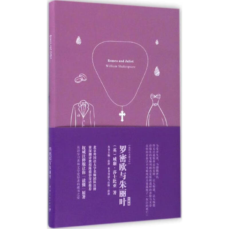 罗密欧与朱丽叶【正版图书】