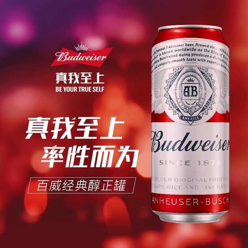 百威啤酒图片 朋友圈图片