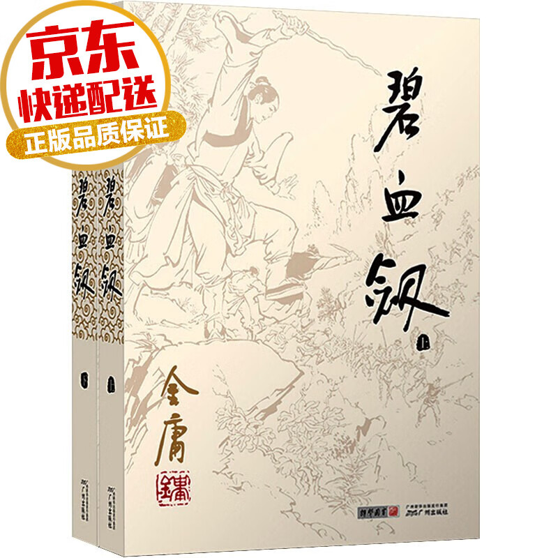 jd武侠小说历史价格查询|武侠小说价格走势