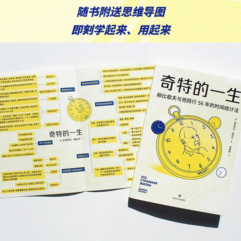 奇特的一生（认真对待时间的人，才不会被时间辜负。）详情图