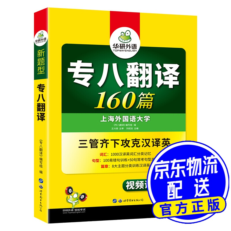 2022/2023考研英语 专八翻译160篇