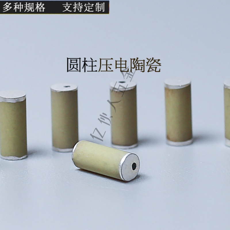 芙蓉花pzt 压电陶瓷圆柱传感器元件 pls压电陶瓷晶体多规格多频率可