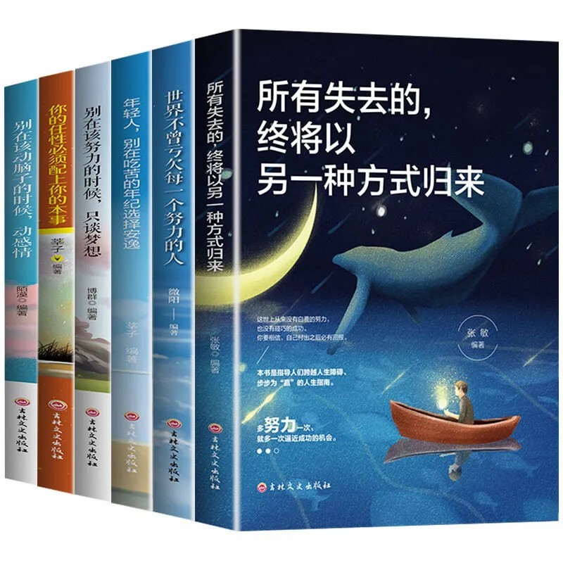 全6册 别在吃苦的年纪选择安逸别在该动脑子的时候动感情青少年成长励志 青少年成功励志成功学自我实现