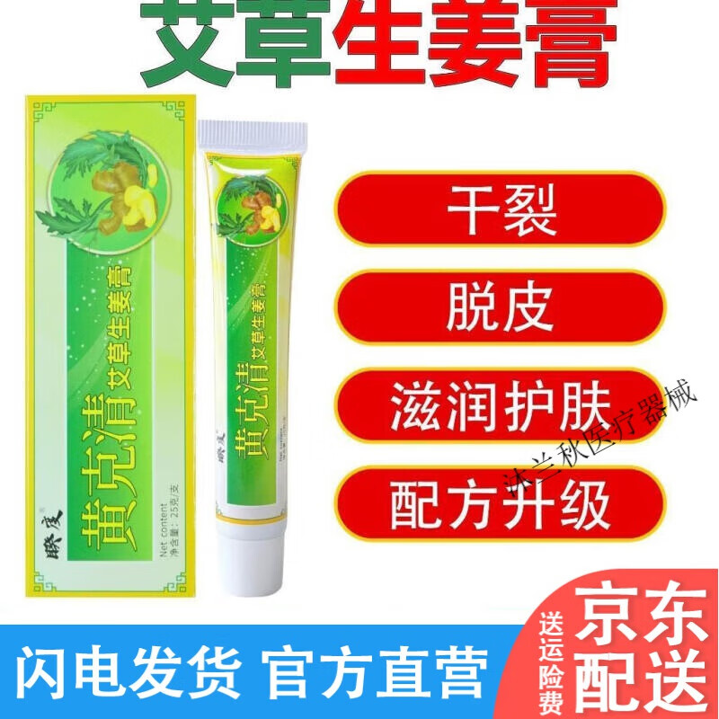 黄克清 艾草生姜膏 家中常备万用护理膏 一盒