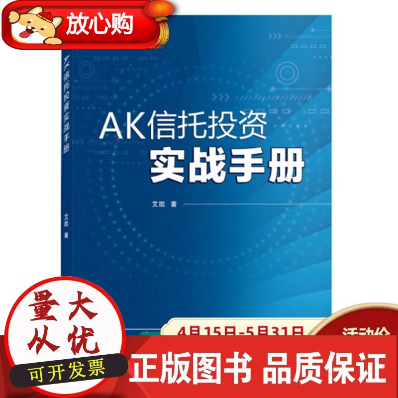 AK信托投资实战手册艾凯
