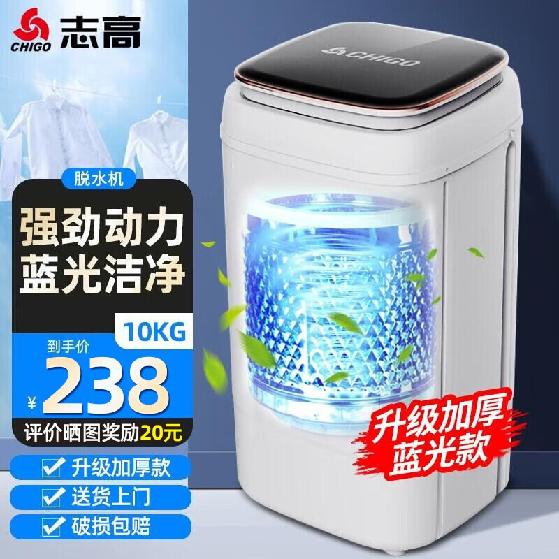 志高(chigo)10公斤脱水机甩干机大容量甩干桶小型单脱水宿舍租房单缸