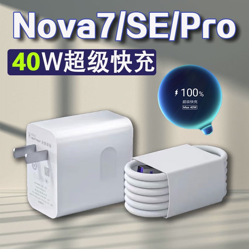 凌骁适用华为nova7充电器40w瓦超级快充nova7pro手机充电头闪充nova