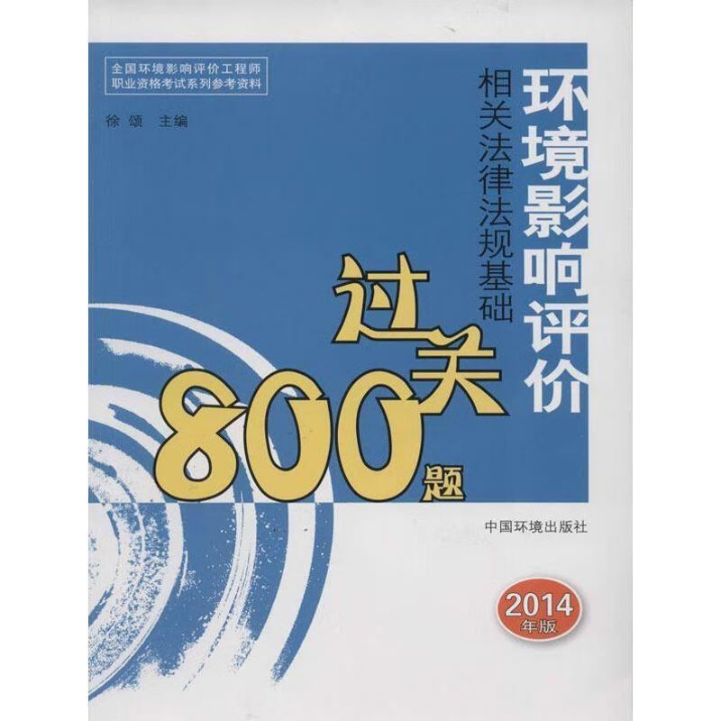 全国环境影响评价工程师职业资格考试系列参考资料:环境影响评价相关