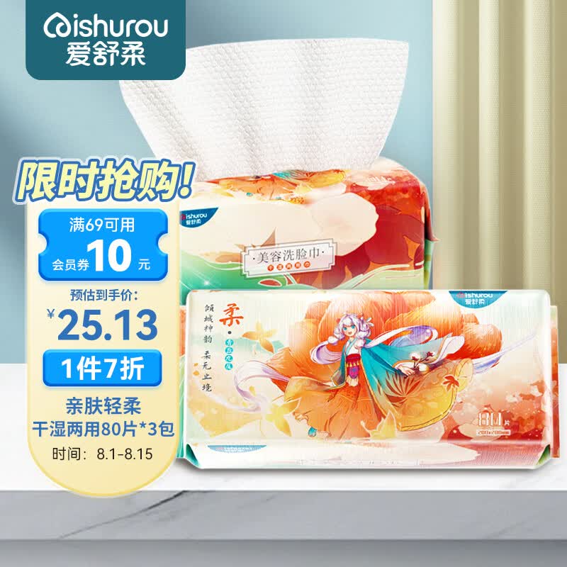 爱舒柔 棉柔巾80片*3包  一次性加厚洁面巾洗脸巾 干湿两用动漫校园系列怎么看?