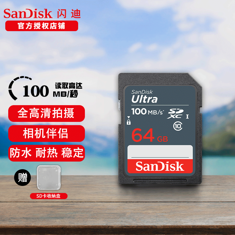 闪迪（SanDisk）相机内存卡 UHS-I相机卡高速SD卡单反微单数码相机C10全高清拍摄存储卡 64GB Ultra灰卡 SDXC