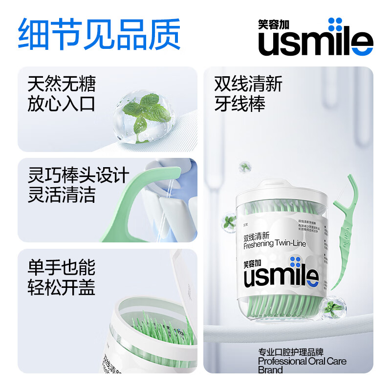 usmile笑容加双线牙线棒 清洁齿缝清新抗龋超细家庭装 【爆款组合装】清新2盒+抗龋2盒