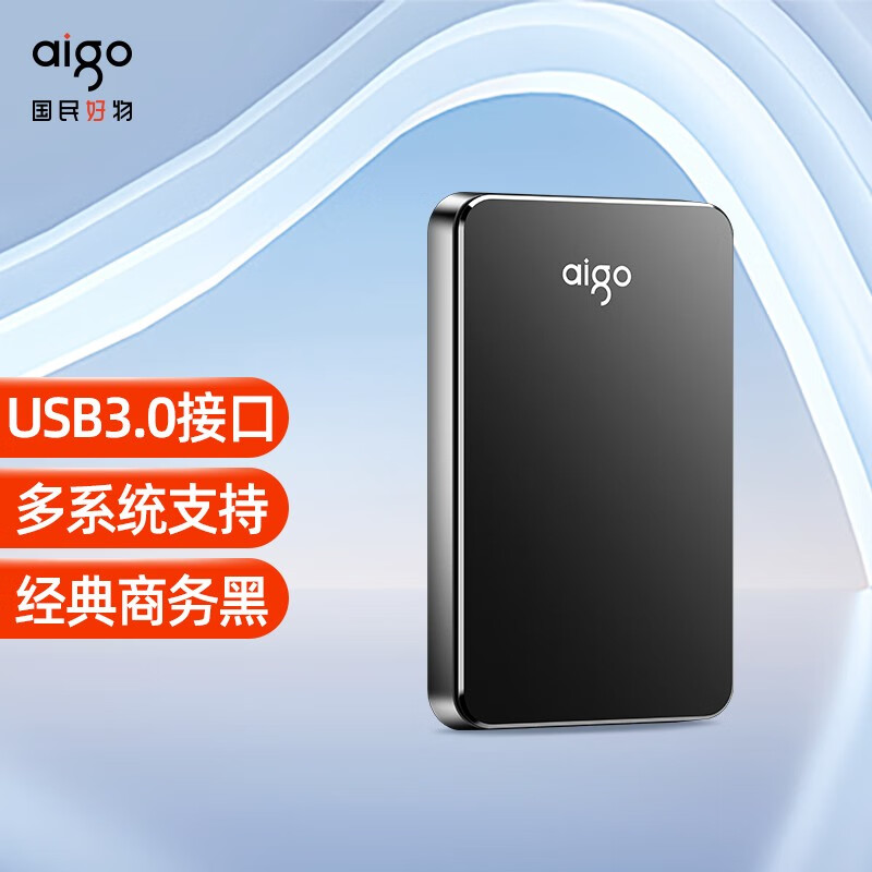 爱国者（aigo） 内嵌USB3.0 简约商务 移动硬盘 HD809 便携式移动硬盘 1T