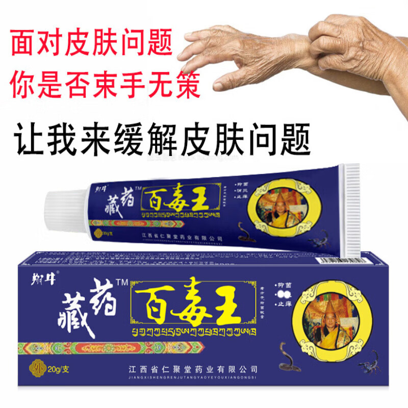 独爱百毒王儿童成人皮肤蚊虫叮咬抑菌膏乳膏 【1盒】20g