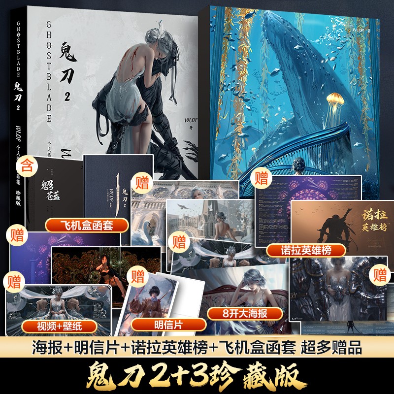 鬼刀 1 2 3 苍蓝 WLOP个人插画作品集珍藏版 王凌作品集 人气插画集云虫鬼刀画册 诺拉大陆漫画书籍 套装(2珍藏版+3典藏版)