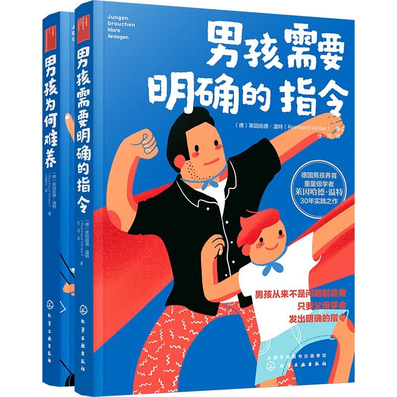 养育男孩说明书（套装共2册）