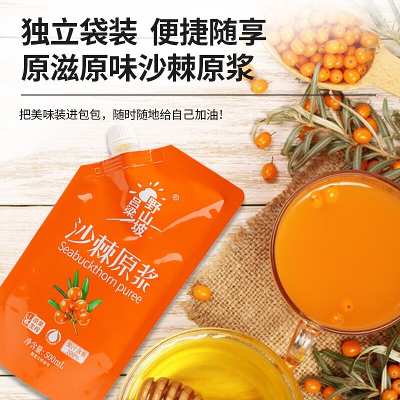吕梁野山坡小果沙棘原浆500ml*6袋家庭装含果油冷榨纯沙棘原浆 沙棘原浆500ml*8袋