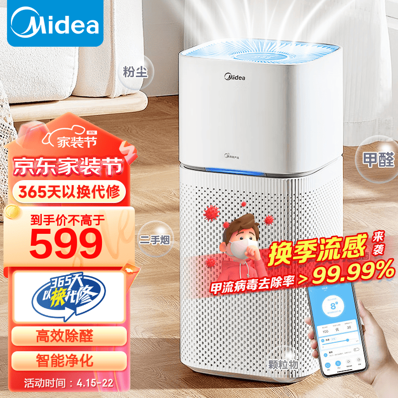 美的（Midea） 空气净化器 家用除甲醛除菌除异味除花粉除雾霾负离子空气伴侣轻音设计美居APP互联 【净化除醛】KJ400G-Z1 Pro