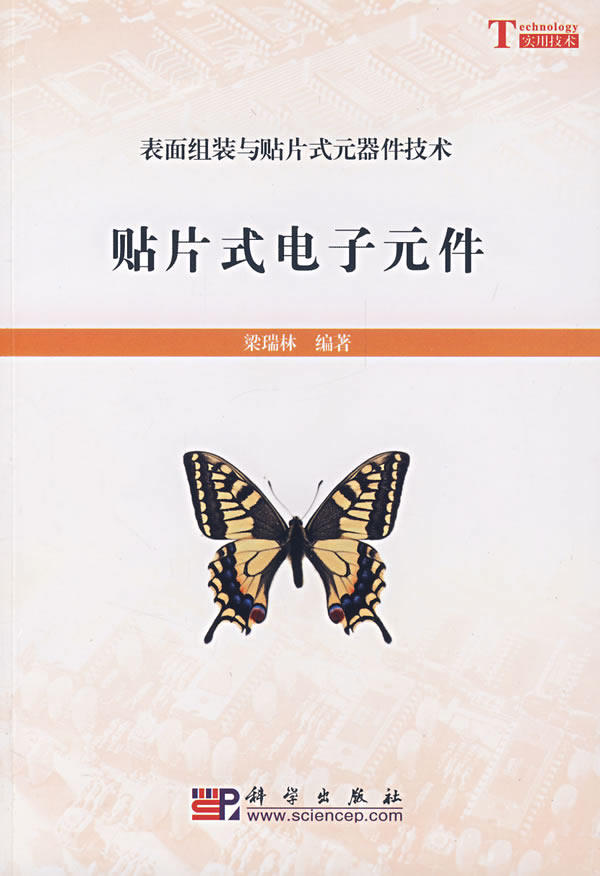 贴片式电子元件【正版图书】