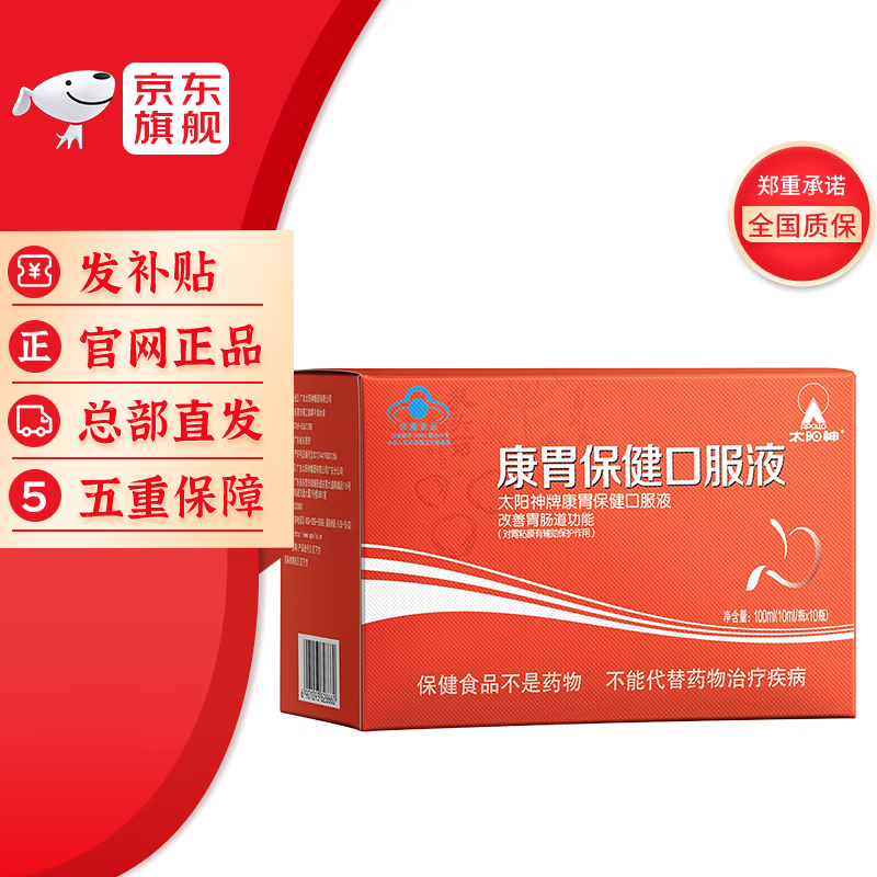太阳神康胃保健口服液改善胃肠道 10瓶/盒