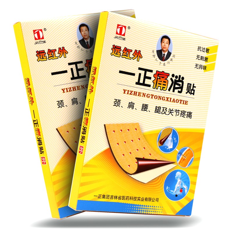 一正 痛消贴远红外痛消贴膏