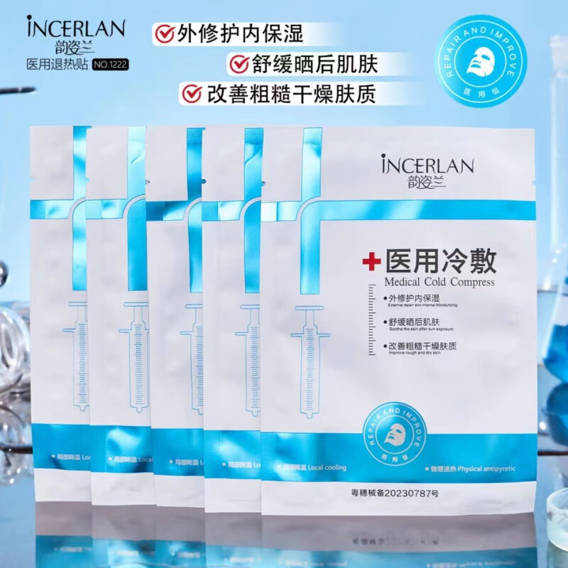 韵姿兰械字号医用冷敷贴面膜型水光针微针医美术后产后晒伤修复敏感肌