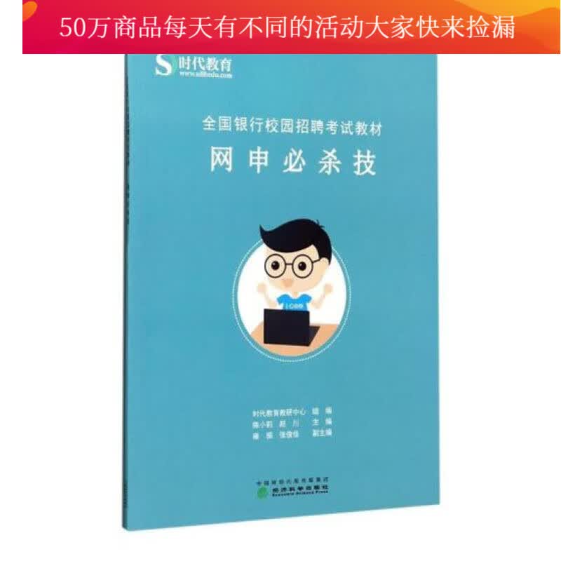 网申必技 书籍分类 考试 银行类考试